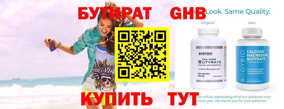 Бутират буратино Ступино