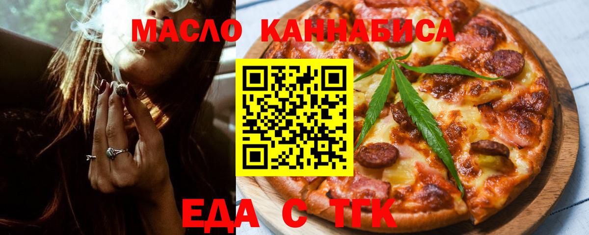Еда ТГК конопля Ступино