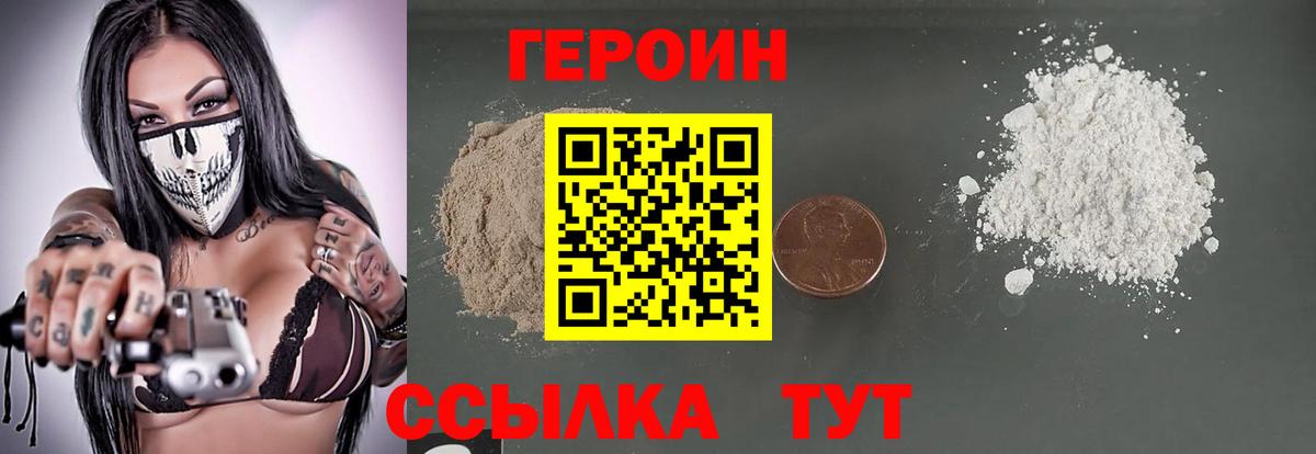 Героин хмурый Ступино