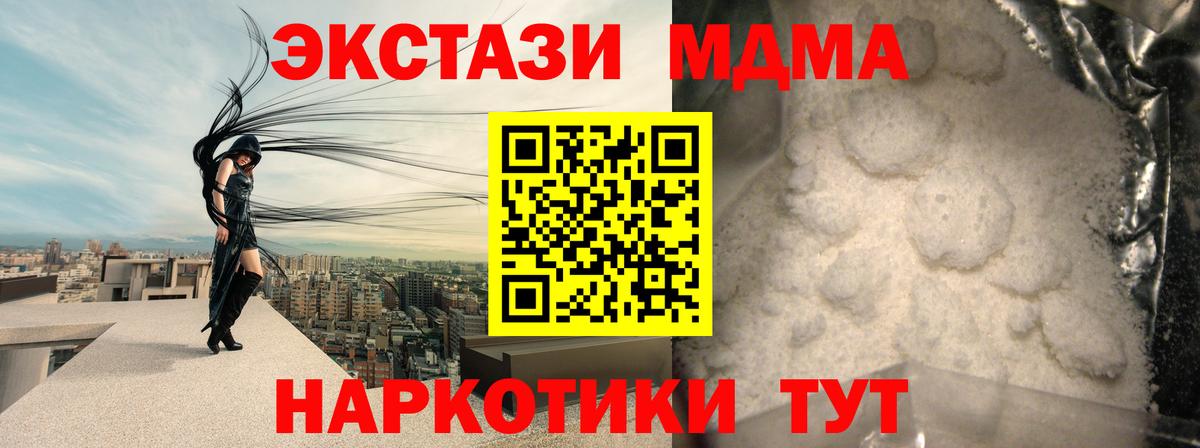 MDMA кристаллы  Вход с VPN  Ступино  МДМА crystal 