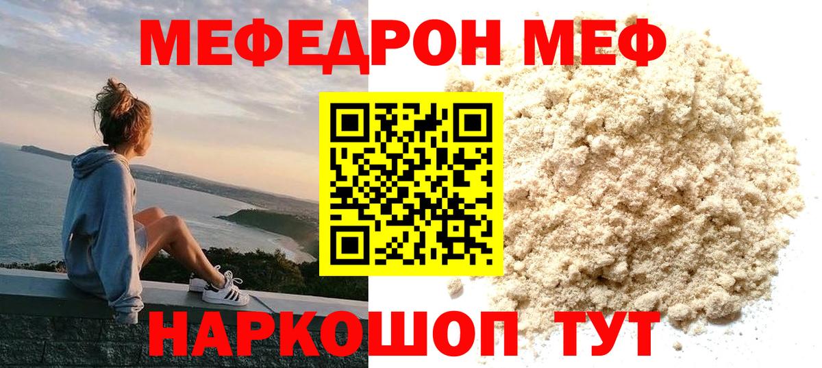 Ступино  МЕФ мяу мяу  Мефедрон  Вход с VPN 