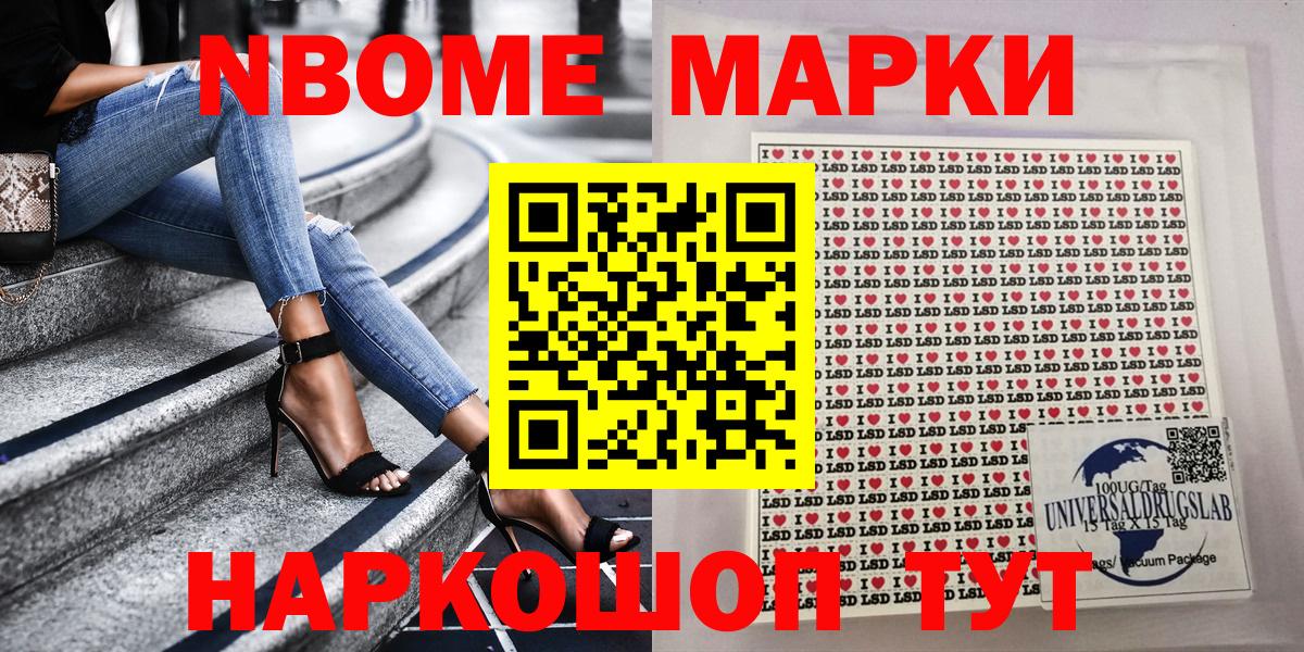 Марки NBOMe 1,8мг Ступино
