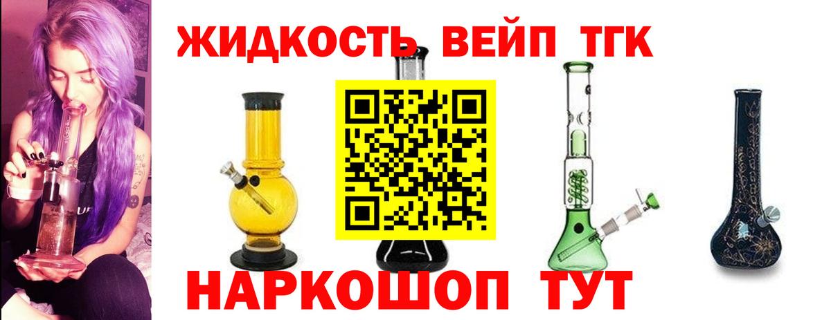 Ступино  ТГК вейп с тгк  Дистиллят ТГК жижа  Вход с VPN 